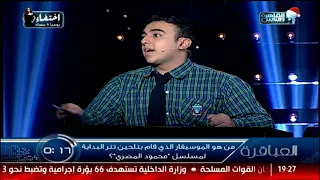 من هو الموسيقار الذي قام بتلحين تتر البداية لمسلسل محمود المصري  دندنها
