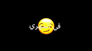 بقيتو أبطال بقيتو اعلام    حالات واتس حمو الطيخا   دندنها