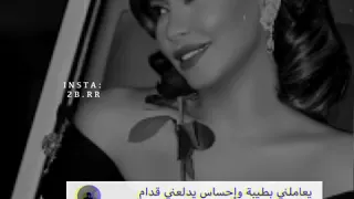 الوتر الحساس يعاملني بطيبه واحساس شيرين 2b Rr  الوتر الحساس يعاملني بطيبه واحساس شيرين 2b Rr