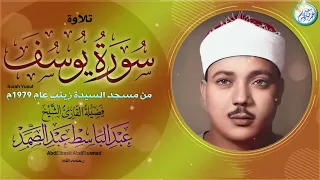 نادرة تعرض لاول مرة من السيدة زينب عبد الباسط عبد الصمد تلاوة جننت المستمعين جودة عالية ᴴᴰ  نادرة تعرض لاول مرة من السيدة زينب عبد الباسط عبد الصمد تلاوة جننت المستمعين جودة عالية ᴴᴰ