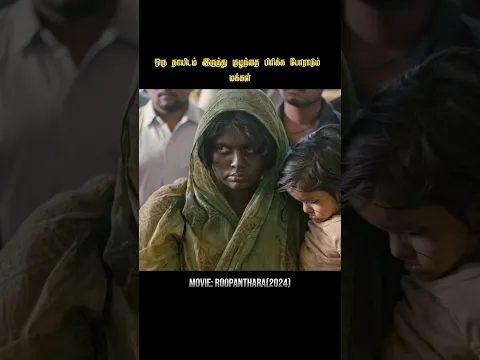 சில மனிதர்கள் தோற்றத்தை மாட்டு வைத்து கணங்கிடுகிறார்கள் #shorts #shortvideo #shortsfeed #tamil