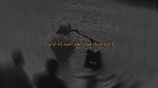 إ ن ا و ج د ن اه ص اب ر ا ن ع م ال ع ب د اجمل ما قرأ القارئ محمد النقيدان 