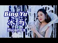 Download Lagu Bing Yu 冰雨 Helen Huang LIVE - Lagu Mandarin Lirik Terjemahan