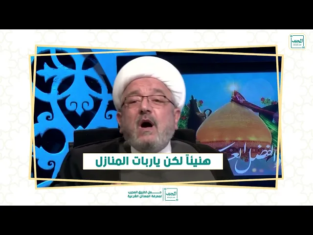 ⁣هنيئاً لكن ياربات المنازل