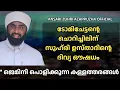 Lagu ടോമിചേട്ടൻ്റെ ചൊറിച്ചിലിന്സുഹ്‌രി ഉസ്താദിൻ്റെ ദിവ്യ ഔഷധം\