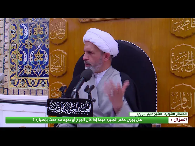 هل يجري حكم الجبيرة فيما إذا كان الجرح او نحوه قد حدث بإختياره ؟