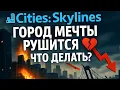 Download Lagu 💸 Cities: Skylines — Банкротство близко! 🚨 Решаем вместе!