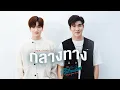 Download Lagu กลางทาง (Our Way) Ost.ขั้วฟ้าของผม | Sky In Your Heart - Mek Jirakit