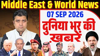 07 September | World & Middle East Hindi News | Duniya Bhar Ki Khabrein | Azad Bol India | Adil Khan