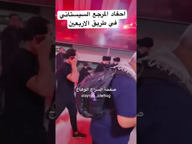 ⁣احفاد المرجع الاعلى السيد السيستاني في طريق الاربعين