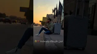 فين طريقك ياسعادة المنشد احمد حسن الاقصري انتظرونا 