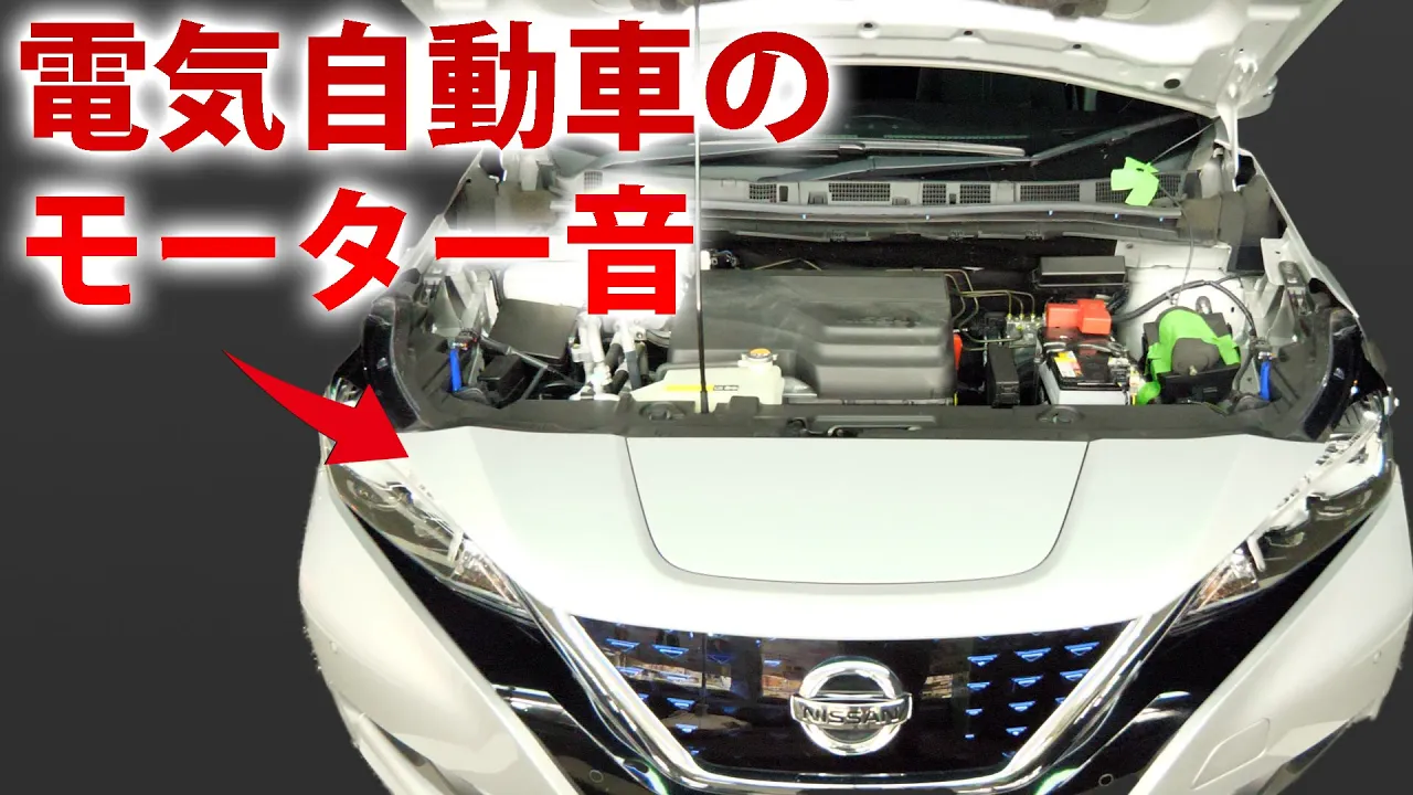 電気自動車に乗ってきた! 電気自動車のモーターから出る音を分析した結果...