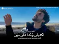 Download Lagu Psalm 121 | Akhiyaan Chukna Haan Main | Faraz Nayyer | Zaboor 121 | Official Music Video 2020