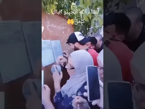 هذه فرحتك في البكالوريا في جويلية بإذن الله ❤️♥️😂❤️♥️