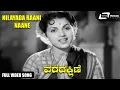 Download Lagu Nilayada Raani Naane | Suryakala | Varadakshine  | Kannada Video Song