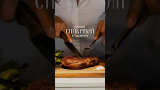 Вкусомер - стейк рибай