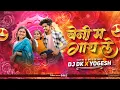 Download Lagu BENI MA GAANTHLE !! TRENDING SONG !! YOGESH VISUAL X DJ DK KANKER