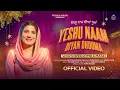 Lagu CHRISTMAS SONG 2025 |YESHU NAAM DIYAN DHUMMA - OFFICIAL  NEW MASIH SONG 2025 | @RomikaMasih
