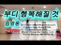 부디행복해질것/임영웅/please be happy/high improver/Sory Sung안무