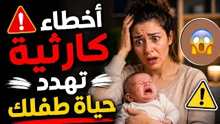 6 أخطاء كارثية تقع فيها كل الامهات عند نوم الطفل الرضيع واحدة تخرب مخ الطفل والرابعة قد تنهي حياته 😱