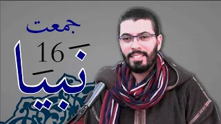 هشام الهراز سورة الانبياء كاملة Surah Alanbiya 