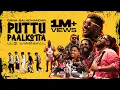 Download Lagu PUTTU PAALKOTTA | GANA BALACHANDAR | CB VINITH | DADSON GANA