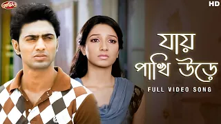 jaye pakhi urey romeo full video song dev subhashree rana m jeet g svfmusic