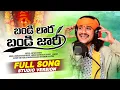 Download Lagu BANDI LAARA BANDI JAARI BNAGARI MAISAMMA | SRINIVAS RATHOD | BANGARI MAISAMMA NEW BANJARA SONG