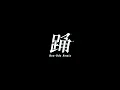 Download Lagu 【Ado】踊 (Bon-Odo Remix)