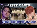Lagu [SUB] EP.56-2 |🔥Adrenaline explosion🔎| Idol 1N2D ATEEZ Adrenaline Tour Part 2