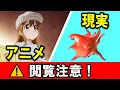 【はたらく細胞】 アニメと現実を見比べてみた Cells at Work Hataraku Saibou