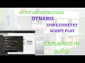 Dynamo-Auto Join Geometry Script Dynamo for beginners Tamil language
