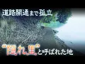 Shiga Road to a Hidden Village Isolated Until Road Access with Its Own Laws