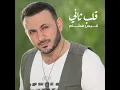قلب ثاني