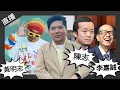Lagu 直播：黃明志、陳志與李嘉誠三人的命運迴異，我查到馮智政事件的底蘊，20251219
