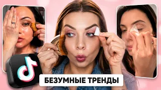 РАЗВОД ИЛИ ПРАВДА! ТЕСТИРУЮ ВИРУСНЫЕ БЬЮТИ-ТОВАРЫ ИЗ Тik-Тok