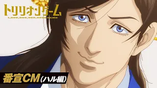 YouTube影片, 內容是一兆＄遊戲 的 播出時間宣傳影片（ハル篇）