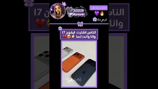 الناس شترت ايفون 17 اكسبلور Viral Foryou Blackpink نرجس ترند بلاكبينك ملكات الكيبوب Bts 