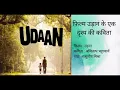 Download Lagu A memorable poem from Udaan(2010) Film