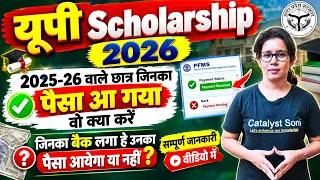 🔥Up Scholarship 2025-26!Up Scholarship Latest News today | Catalyst soni 