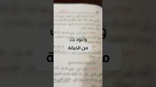 اللهم إني أعوذ بك من الجوع فإنه بئس الضجيع وأعوذ بك من الخيانة فإنها بئس ت الب طانة 
