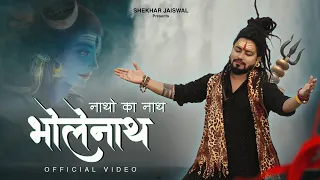 natho ka nath bholenath official video bholenath song new shiv bhajan 2025 shekhar jaiswal