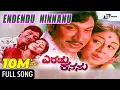 Endendu Ninnanu Marethu | Eradu Kanasu | ಎರಡುಕನಸು | Rajkumar | Manjula | Kannada Video Song