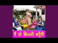Download Lagu Main To Bijli Banungi