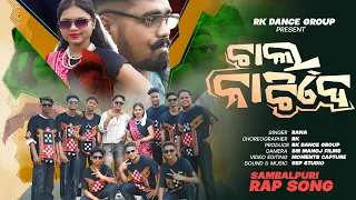 CHAL NACHIDE |Official Video New Sambalpuri song | RANA || Rohan | Jyoti | New Sambalpuri Song 2026