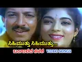 Lagu Sihimutthu Sihimutthu / Bangarada Kalasha / HD Video / Vishnuvardhan / Sithara / SPB / K S Chithra