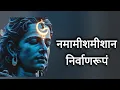 Download Lagu Namami Shamishan 2025 (lofi version) : Shri Rudrashtakam