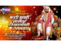Download Lagu 10 Shivrayanchi Talwar | Shivaji Maharaj Jayanti | Jawa Kadhaychi Baher Tichi Chamchamti Dhaar