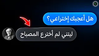 التلميذ الذي حيَّر العلماء يعود من جديد 🤣