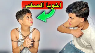 لما ابوك ينزل الشغل بعد العيد ويسيبلك اخوك الصغير 